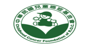 中華民國兒童癌症基金會