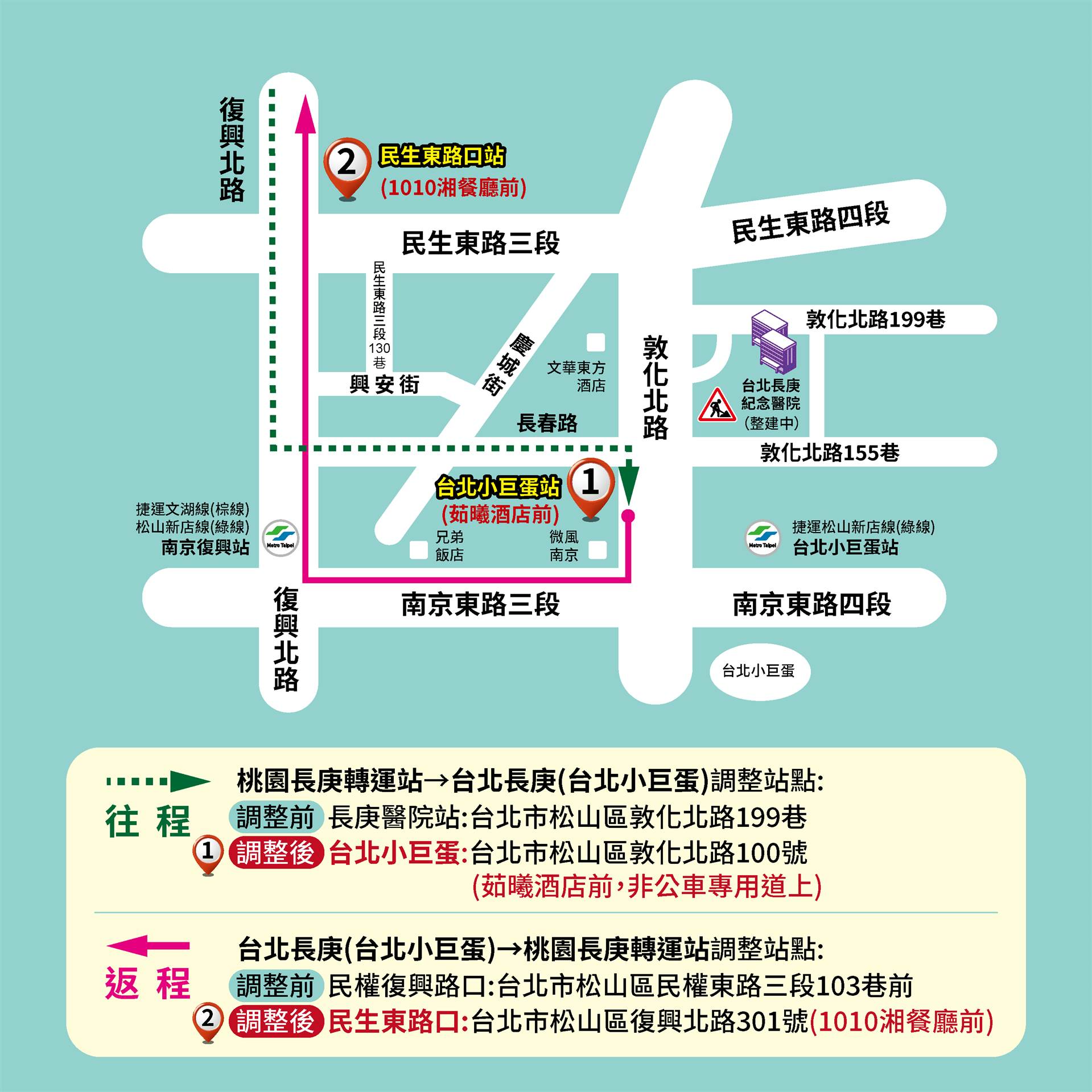 汎航通運 : 2000桃園長庚轉運站-台北長庚醫院(台北小巨蛋)行駛路線圖